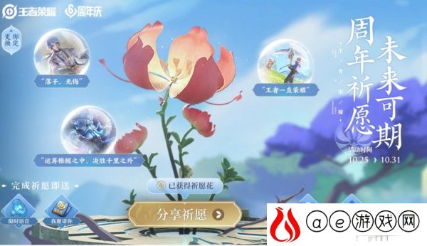 王者荣耀祈愿花刷新位置一览