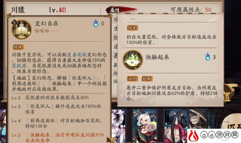 阴阳师SR川猿技能强度介绍
