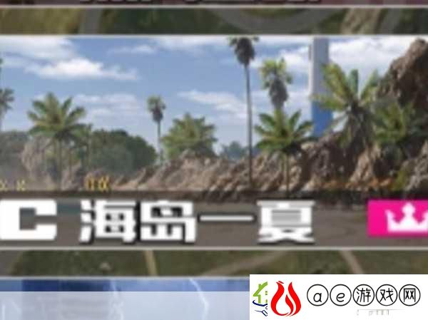 极品飞车集结海岛-一夏畅快跑图攻略大揭秘