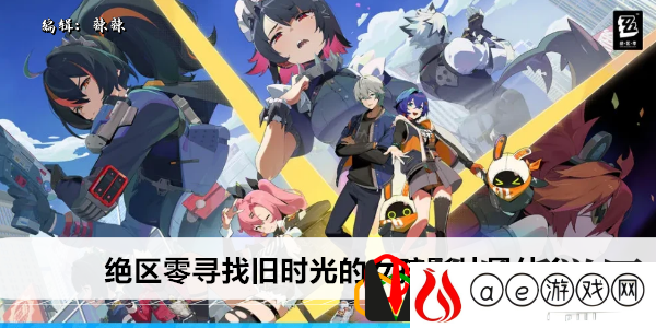 寻找旧时光的女孩影片是什么 战斗意识培养与预判技巧