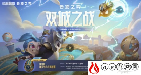 云顶之弈双城之战预约组队攻略