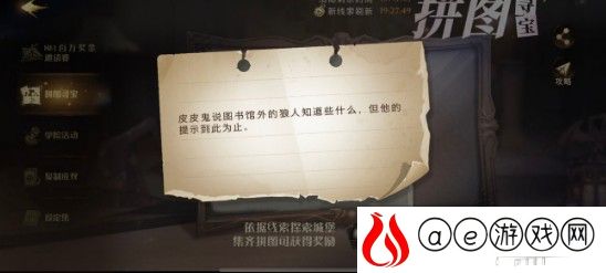 哈利波特魔法觉醒皮皮鬼说图书馆拼图收集攻略