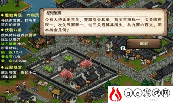 烟雨江湖设题悬赏任务攻略