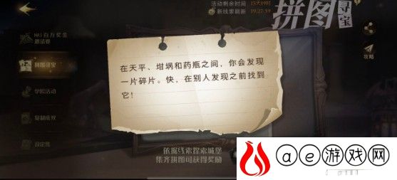 哈利波特魔法觉醒在天平坩埚和魔药之间拼图收集攻略