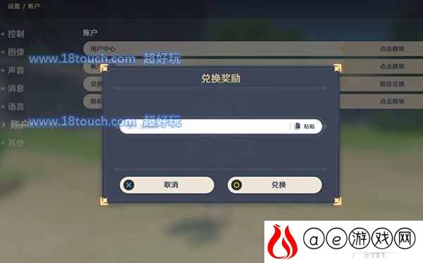 原神兑换码10.26一览