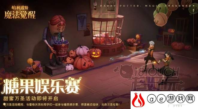 哈利波特魔法觉醒糖果娱乐赛玩法攻略
