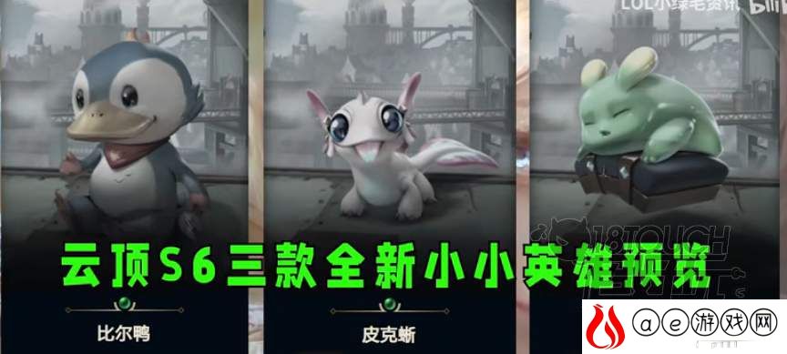 云顶之弈胜利小妖获得攻略