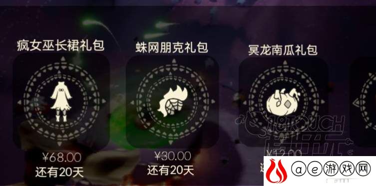 光遇蛛网朋克礼包物品价格一览
