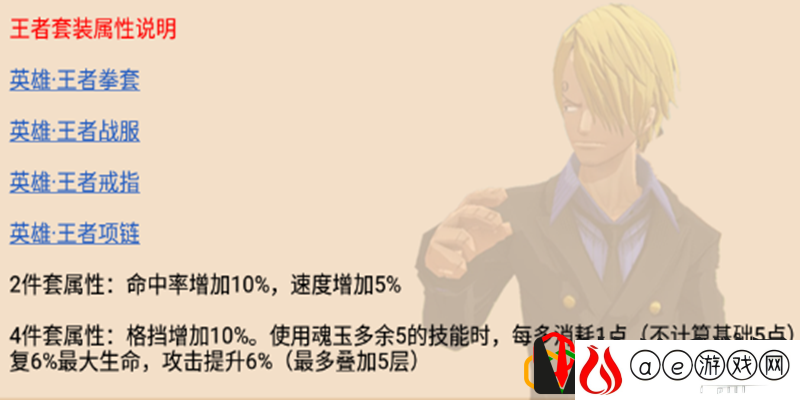 航海王燃烧意志闪避高的装备