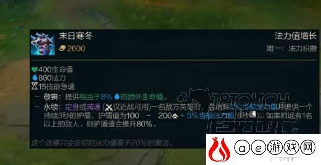 英雄联盟11.22末日寒冬装备属性介绍