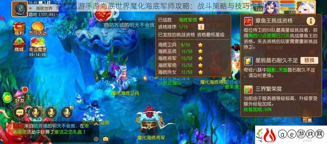 梦幻西游手游海底世界魔化海底军师攻略：战斗策略与技巧全解析