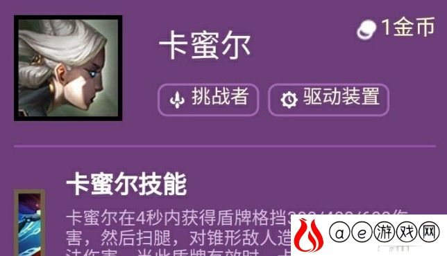 云顶之弈s6卡密尔技能效果一览