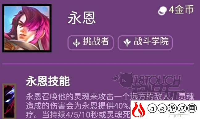 云顶之弈s6永恩技能出装攻略