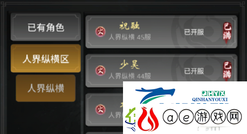 一念逍遥证道服怎么进入：区服进入攻略
