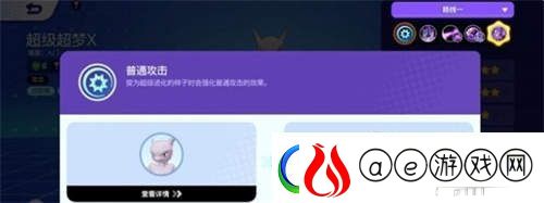 宝可梦大集结超梦怎么进化