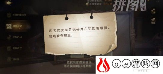 哈利波特魔法觉醒这次皮皮鬼只说拼图位置一览
