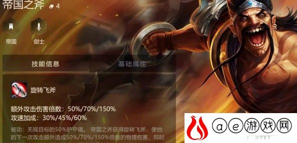 云顶之弈s6帝国之斧最强出装推荐