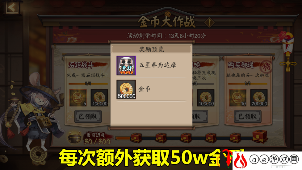 阴阳师金币大作战玩法详解