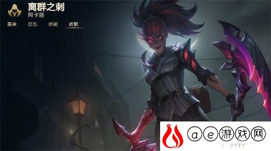 云顶之弈s6刺客羁绊效果一览