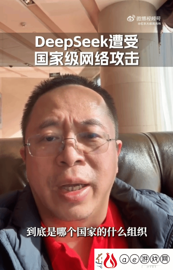 周鸿祎宣战攻击DeepSeek的黑客