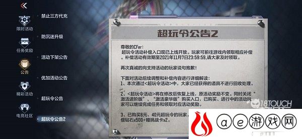 穿越火线手游超玩令链接一览
