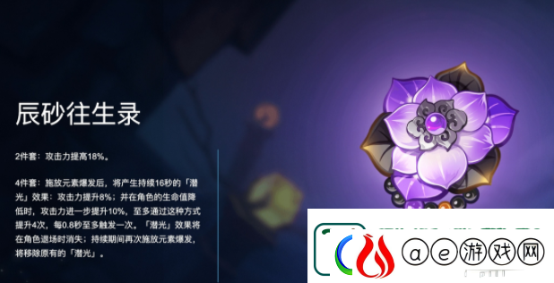 原神辰砂往生录怎么样-原神辰砂往生录效果分析