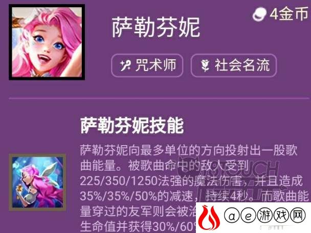 云顶之弈s6萨勒芬妮技能出装攻略