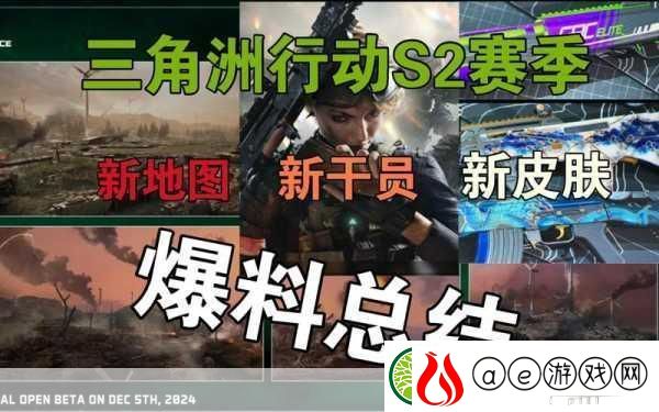 三角洲行动S2赛季