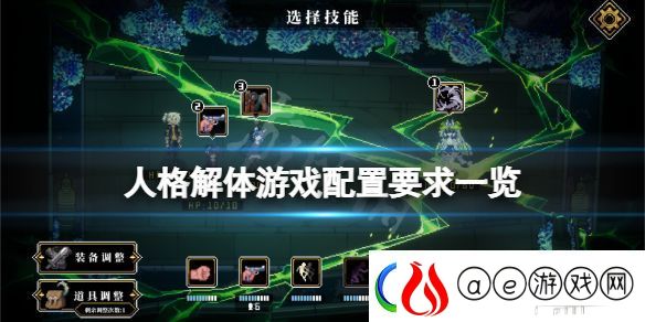 人格解体游戏配置要求高吗-游戏配置要求一览软件教程玩法