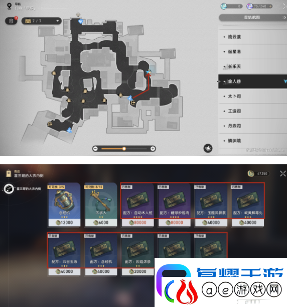 崩坏星穹铁道仙舟罗浮合成配方收集位置