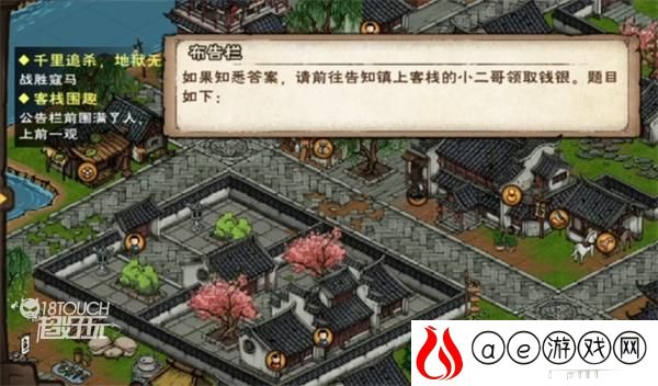 烟雨江湖客栈围趣答案一览