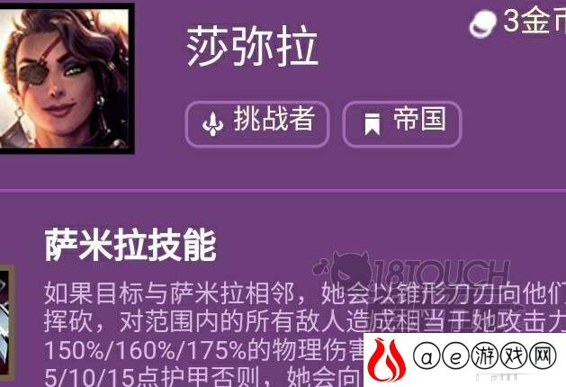 云顶之弈s6莎弥拉装备推荐