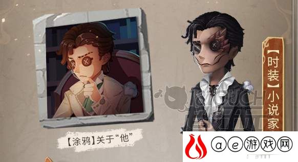 第五人格小说家技能介绍