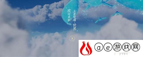 王者荣耀世界内测资格怎么申请?王者荣耀IP新游世界内测资格申请地址分享
