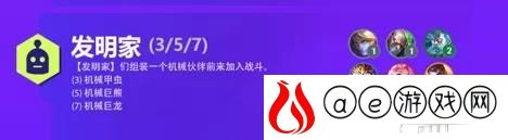 金铲铲之战双城传说s6发明家羁绊有哪些英雄 发明家效果是什么