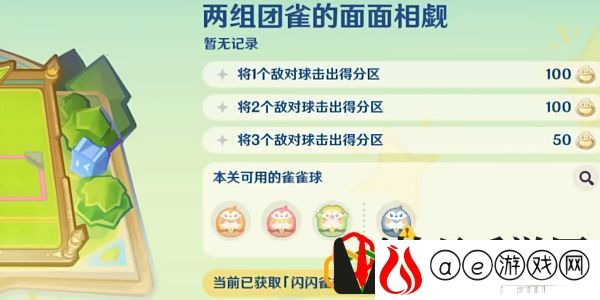 哐哐当当雀雀球活动玩法介绍 隐藏副本全攻略