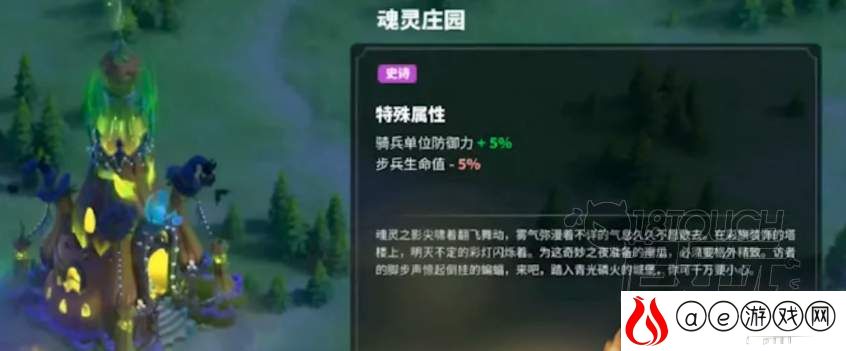 万国觉醒灵魂庄园皮肤属性介绍