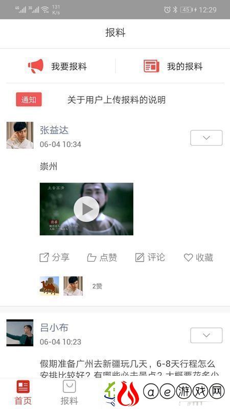 楼兰24小时APP下载-新疆楼兰24小时-新闻融媒体移动客户端下载v1.0.0