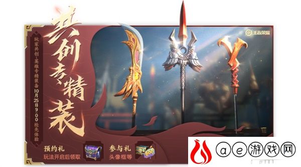 王者荣耀共创专精装上线时间一览