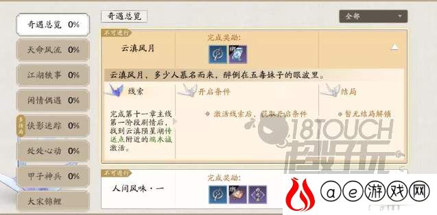 天刀手游云滇风月奇遇触发攻略