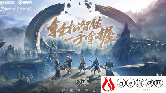 王者荣耀ip新游上线时间介绍