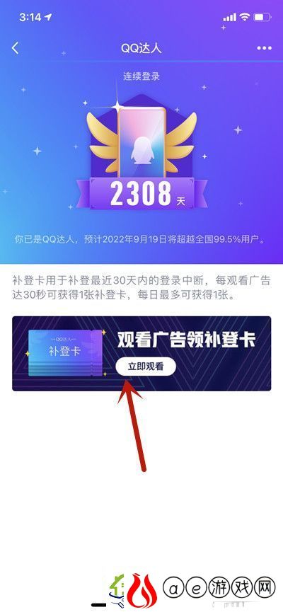 腾讯QQ怎么领取QQ达人补登卡