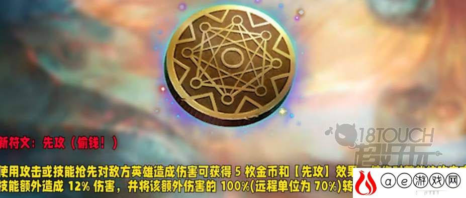 英雄联盟s12先攻符文效果介绍