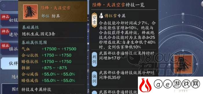 天刀手游伙伴装备打造攻略