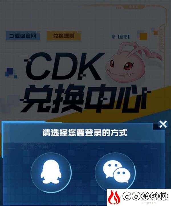 数码宝贝新世纪CDK兑换码输入位置一览