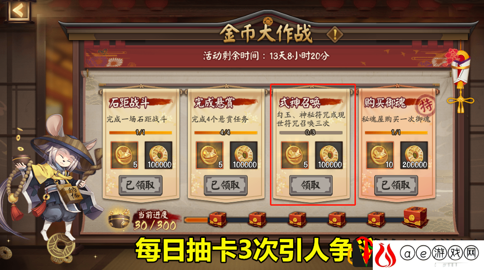 阴阳师金币大作战玩法详解