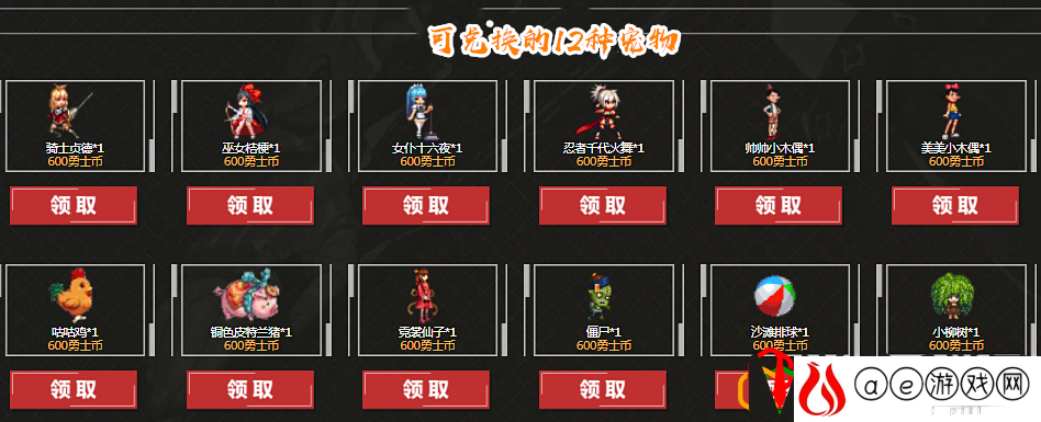 dnf心悦专属兑换12个宠物