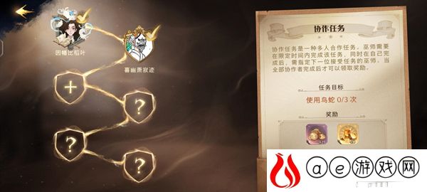 哈利波特魔法觉醒修复协作任务什么意思 修复协作任务怎么传递