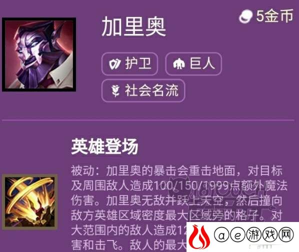 云顶之弈s6加里奥技能出装攻略