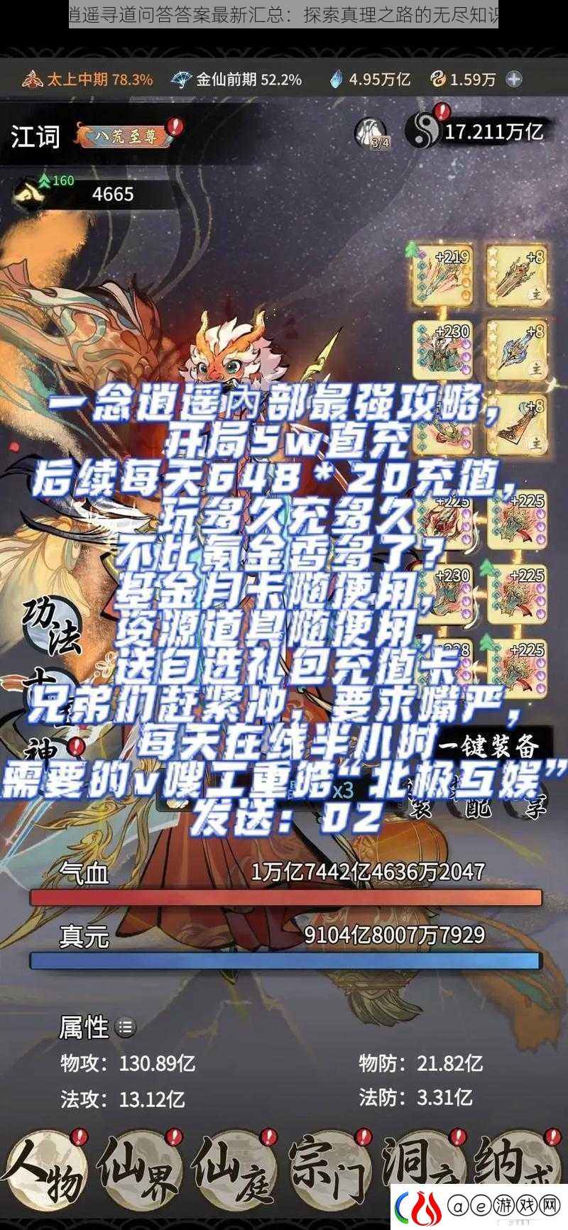 一念逍遥寻道问答答案最新汇总：探索真理之路的无尽知识宝藏